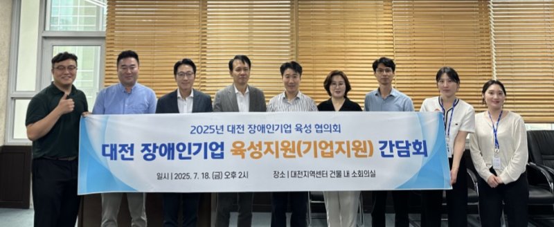 대전 장애인기업 육성 협의회 (장애인기업종합지원센터 제공. 재판매 및 DB금지)