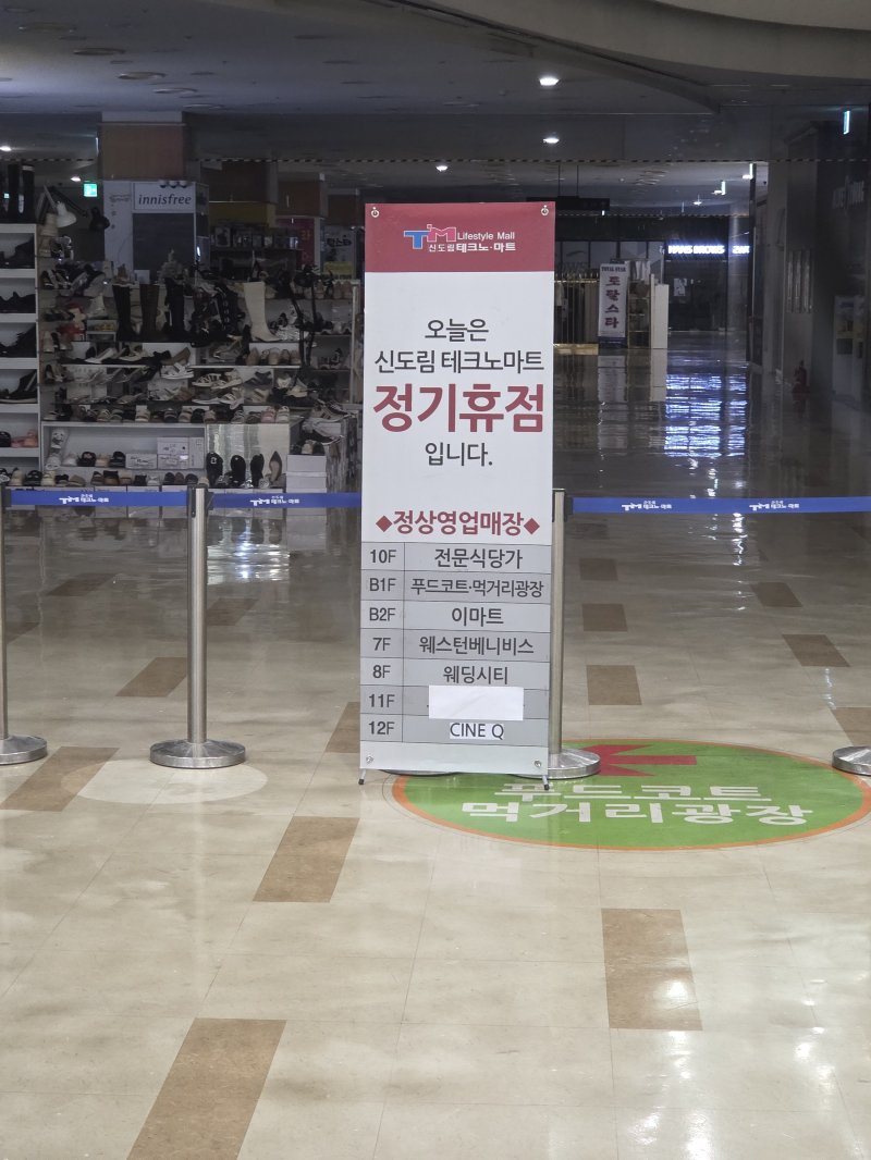 바카라사이트 안내 폐지 첫 날 집단상가 테크노마트는 정기휴무일이었다.2025.07.22./바카라사이트 안내1 ⓒNews1 김정현 기자