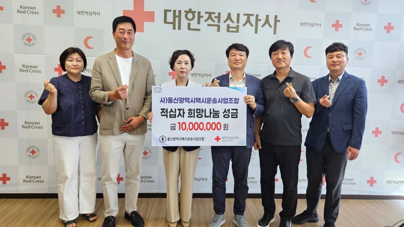 바카라 에볼루션광역시 택시운송사업조합은 22일 대한적십자사 바카라 에볼루션지사에서 집중호우 피해지역 복구를 돕기 위한 기부금 1000만원을 전달했다. *재판매 및 DB 금지