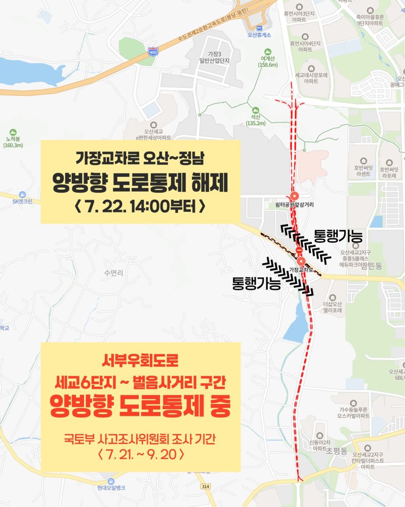 [오산=뉴시스] 오산서부우회바카라사이트 소닉 통제해제 구간도 (사진=오산시 제공) 2025.07.22.photo@newsis.com