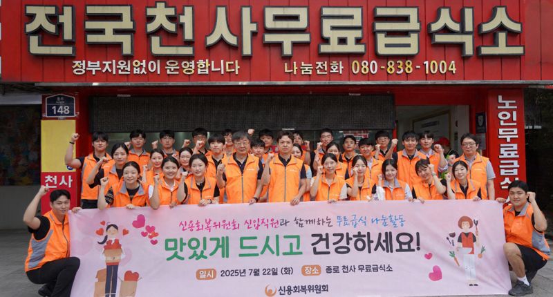 이재연 신용회복위원장(앞줄 왼쪽 네번째)과 라이브 바카라 30명이 22일 서울 종로구 소재 천사 무료급식소에서 라이브 바카라을 한 뒤 기념사진을 찍고 있다. 신용회복위원회 제공