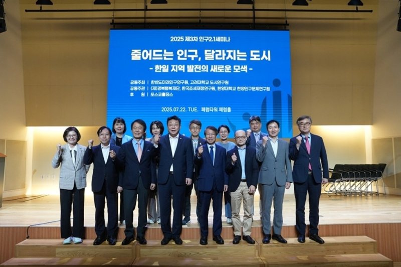 '줄어드는 인구, 달라지는 도시' 세미나 (출처=연합뉴스)