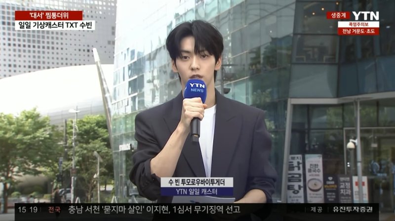 TXT 수빈, 깜짝 기상 캐스터 활약…뉴스 빛낸 비주얼