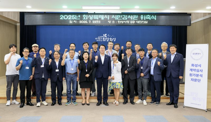 [화성=뉴시스] 정명근 화성시장(사진 첫 줄 가운데)이 22일 일반·전문시민감사관들에게 위촉장을 수여하고 함께 기념촬영을 하고 있다.(사진=화성시 제공)2025.07.22.photo@newsis.com *재판매 및 DB 금지