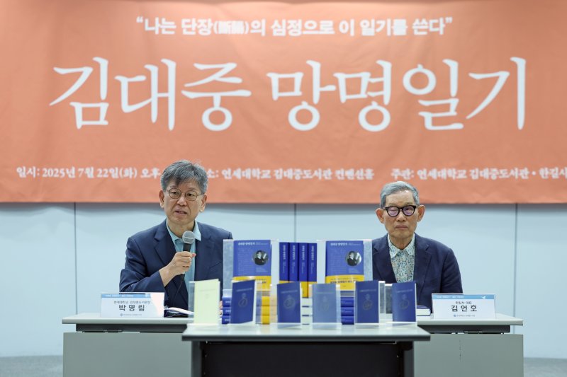 [서울=뉴시스] 박진희 기자 = 박명림(왼쪽) 인터넷 바카라사이트도서관 관장과 김언호 한길사 대표가 22일 서울 마포구 연세대학교 인터넷 바카라사이트도서관에서 '김대중 망명일기' 출간 기자간담회를 하고 있다. 최초로 공개하는 '김대중 망명일기'는 1972년 8월 3일부터 이듬해 5월 11일까지 6권의 수첩에 쓴 김대중의 일기 223편 전편을 수록했다. 2025.07.22. pak7130@newsis.com