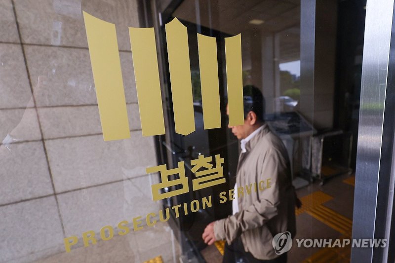 검찰 (출처=연합뉴스)