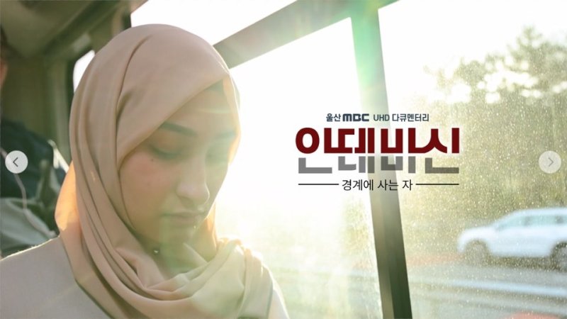 울산MBC '안테바신' (출처=연합뉴스)