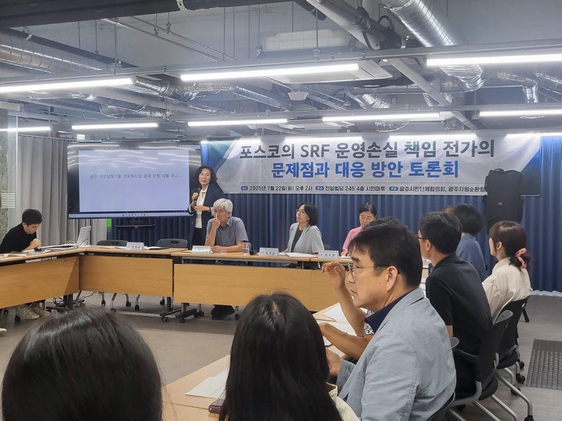 포스코의 SRF 운영손실 책임 전가의 문제점과 대응 방안 토론회 (출처=연합뉴스)