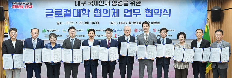 22일 대구시청 동인청사에서 열린 '대구 국제인재 양성을 위한 글로컬 대학 협의체 업무 협약식' (대구시 제공. 재판매 및 DB금지)