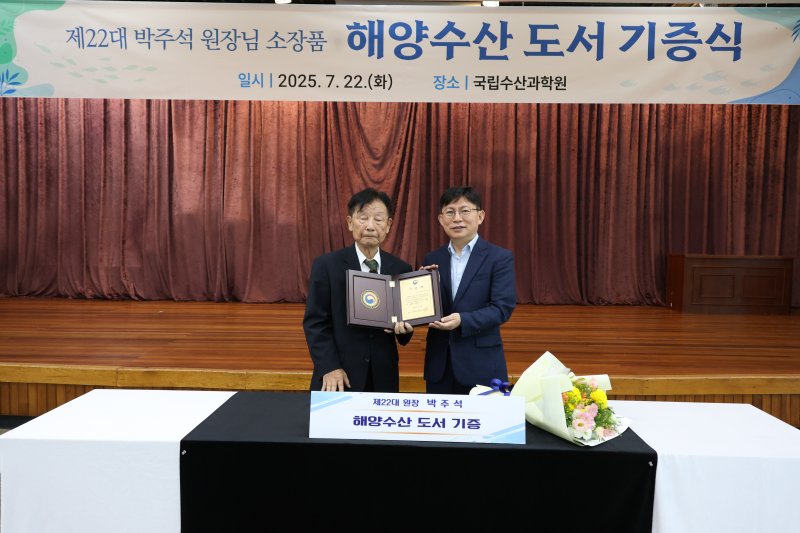 22일 국립수산과학원 정약전 회의실에서 열린 '해양수산 도서 기증식'에서 박주석 전 원장(왼쪽)이 도서 기증 후 최용석 원장과 기념사진을 촬영하고 있다. 국립수산과학원 제공