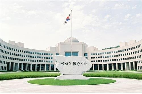 국정원 청사 (출처=연합뉴스)