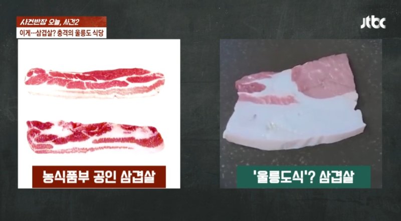 [뉴시스] 농식품부 공인 삼겹살과 울릉도 고깃집 삼겹살. (출처='JTBC' 사건반장) *재판매 및 DB 금지