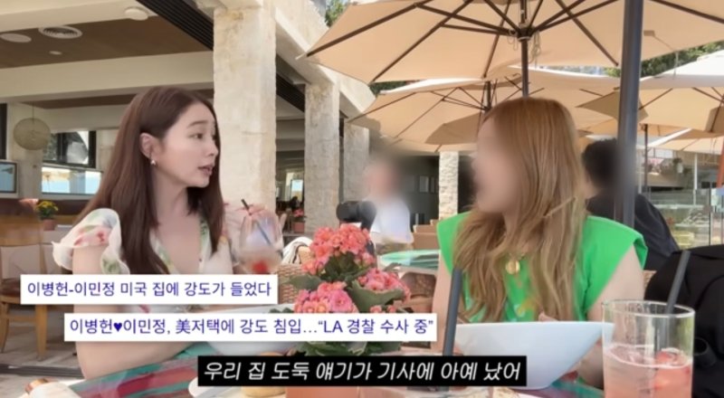 이병헌 아내 이민정 "美 저택 강도 침입…셔터 내렸다"