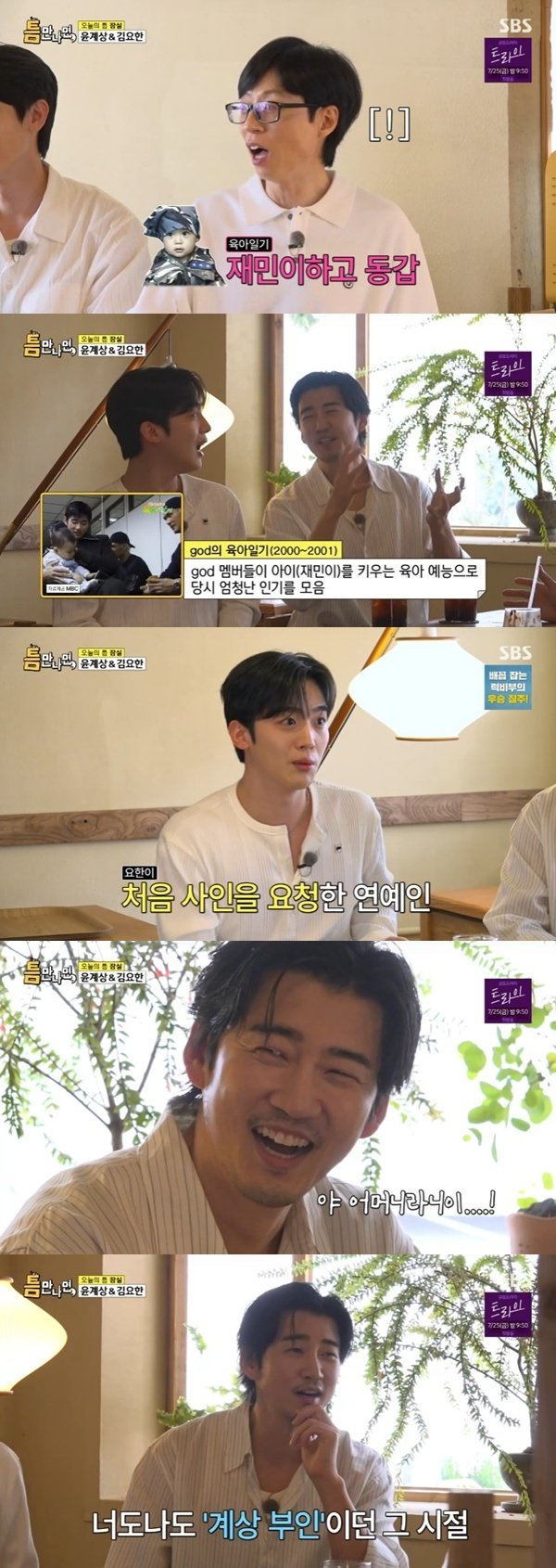윤계상 김요한, 'god 육아일기' 재민이와 동갑 [RE:TV]