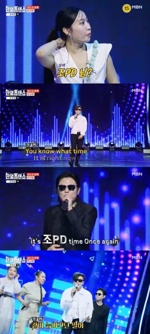 조PD, '한일톱텐쇼' 출격…인순이와 '친구여' 열창 [RE:TV]