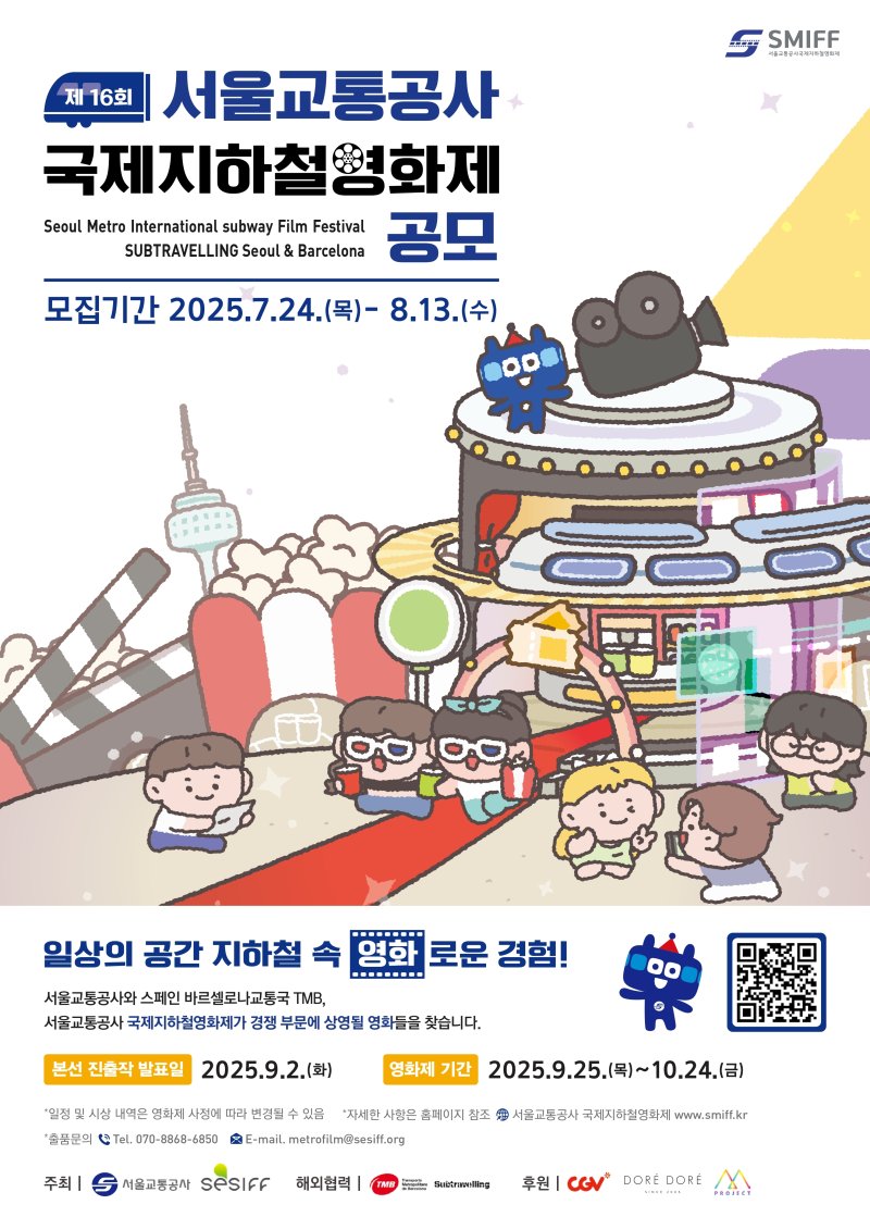 서울교통공사 제공