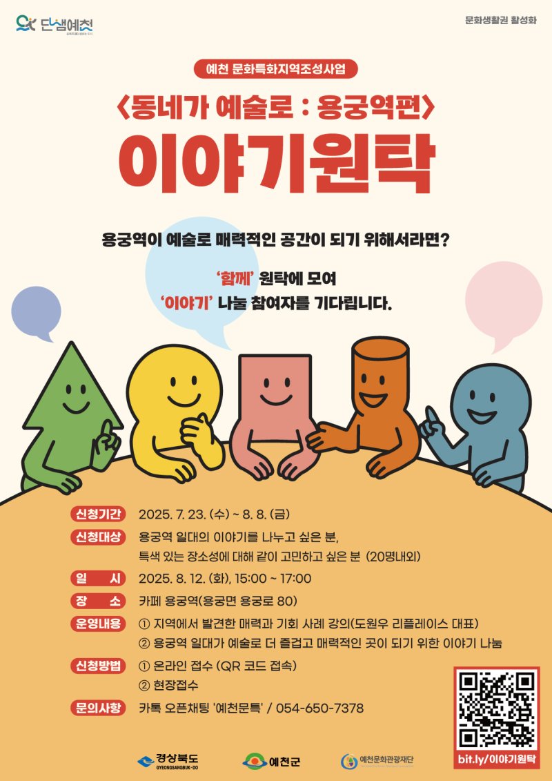 '메이저 바카라사이트 원탁' 참여자 모집 안내포스터 (예천군 제공.재판매 및 DB 금지)2025.7.23/메이저 바카라사이트1