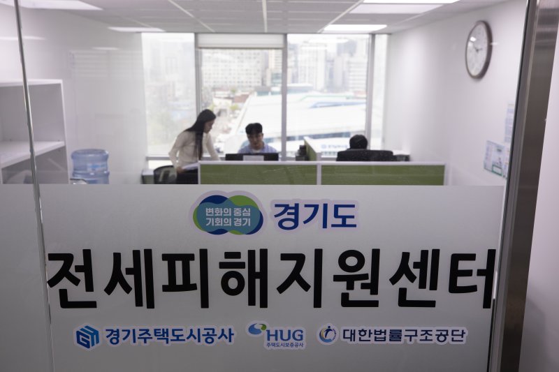 경기도 전세피해지원센터 자료사진. /뉴스1