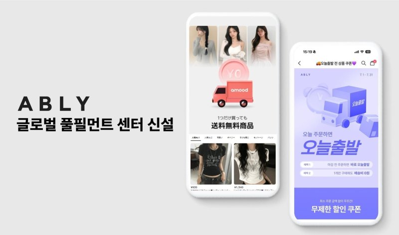 에이블리, 성수에 글로벌 전용 풀필먼트 센터 (출처=연합뉴스)