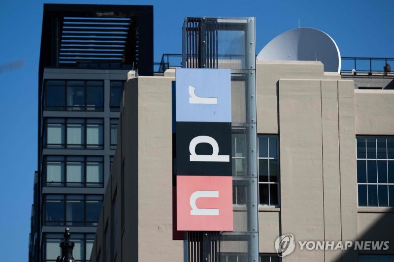 미 워싱턴DC NPR 본사 (출처=연합뉴스)