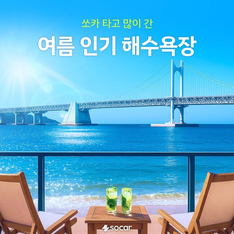 (쏘카 제공)