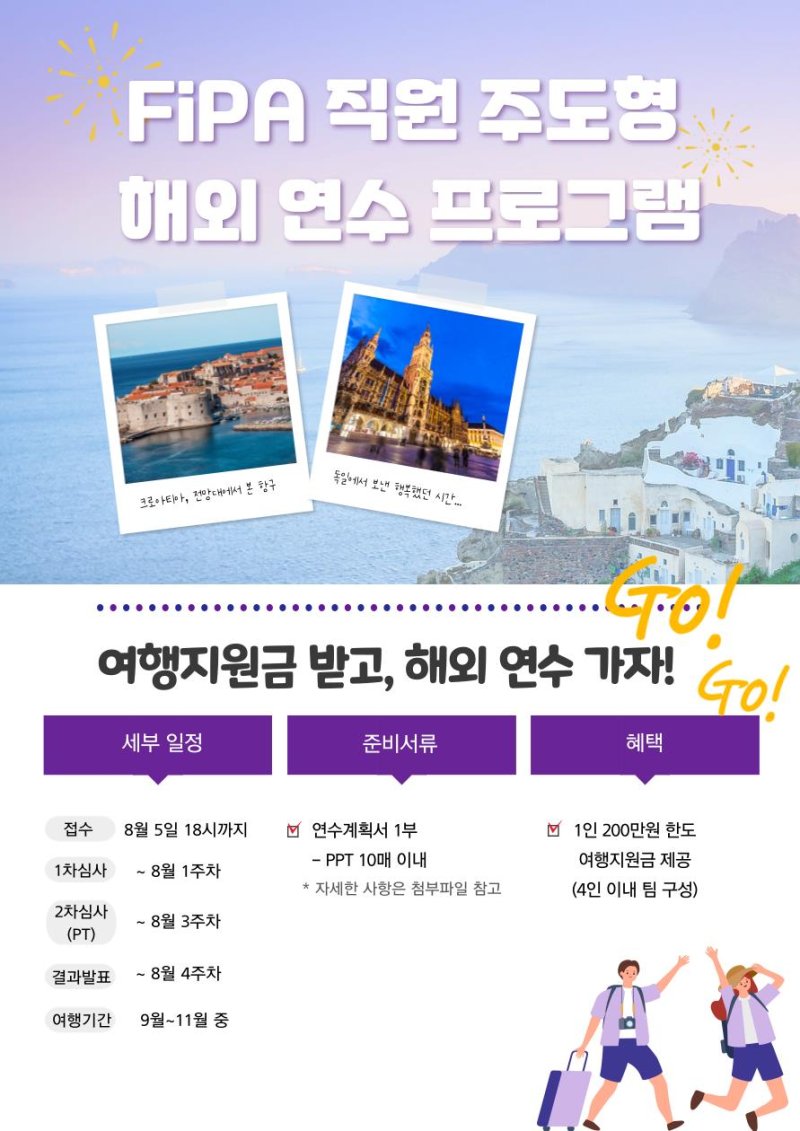 [서울=뉴시스] 직원 주도형 해외 연수 프로그램 포스터.