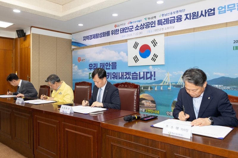 [세종=뉴시스]서부발전은 지난 22일 충남 태안군청에서 태안군, 하나은행, 충남신용보증재단과 태안지역 소상공인의 경영난 해소를 위한 '소상공인 특례 금융지원' 업무협약(MOU)을 체결했다.(사진=서부발전 제공)