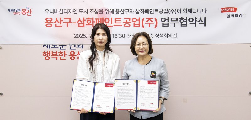 삼화페인트와 서울 용산구의 '유니버설디자인 도시 조성을 위한 업무협약' 체결식에서 이상희 삼화페인트 컬러디자인센터장(왼쪽)과 박희영 용산구청장이 기념사진을 찍고 있다. (삼화페인트 제공. 재판매 및 DB금지)