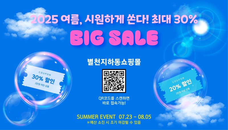 별천지하동쇼핑몰 이벤트 배너.(하동군 제공. 재판매 및 DB금지)