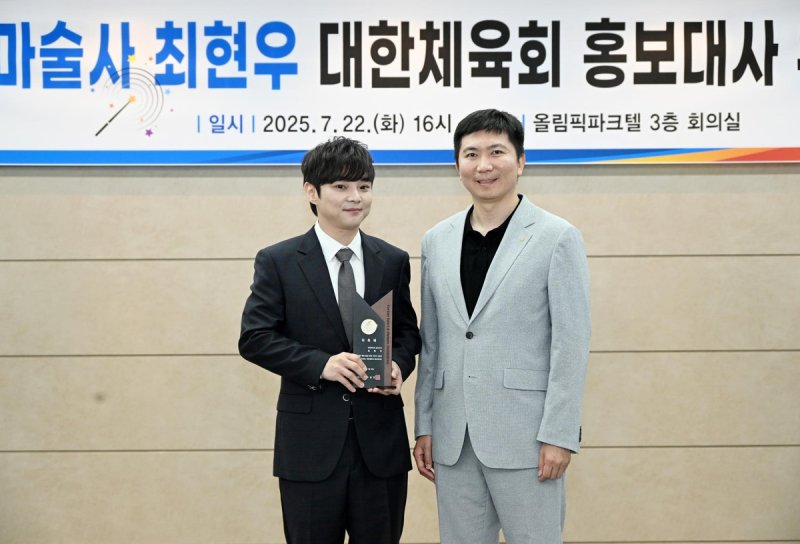 대한체육회 홍보대사로 위촉된 마술사 최현우(왼쪽)와 유승민 대한체육회장 (출처=연합뉴스)
