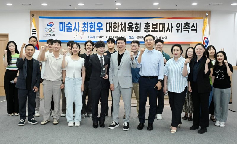 대한체육회 홍보대사로 위촉된 마술사 최현우(중앙 왼쪽) (출처=연합뉴스)