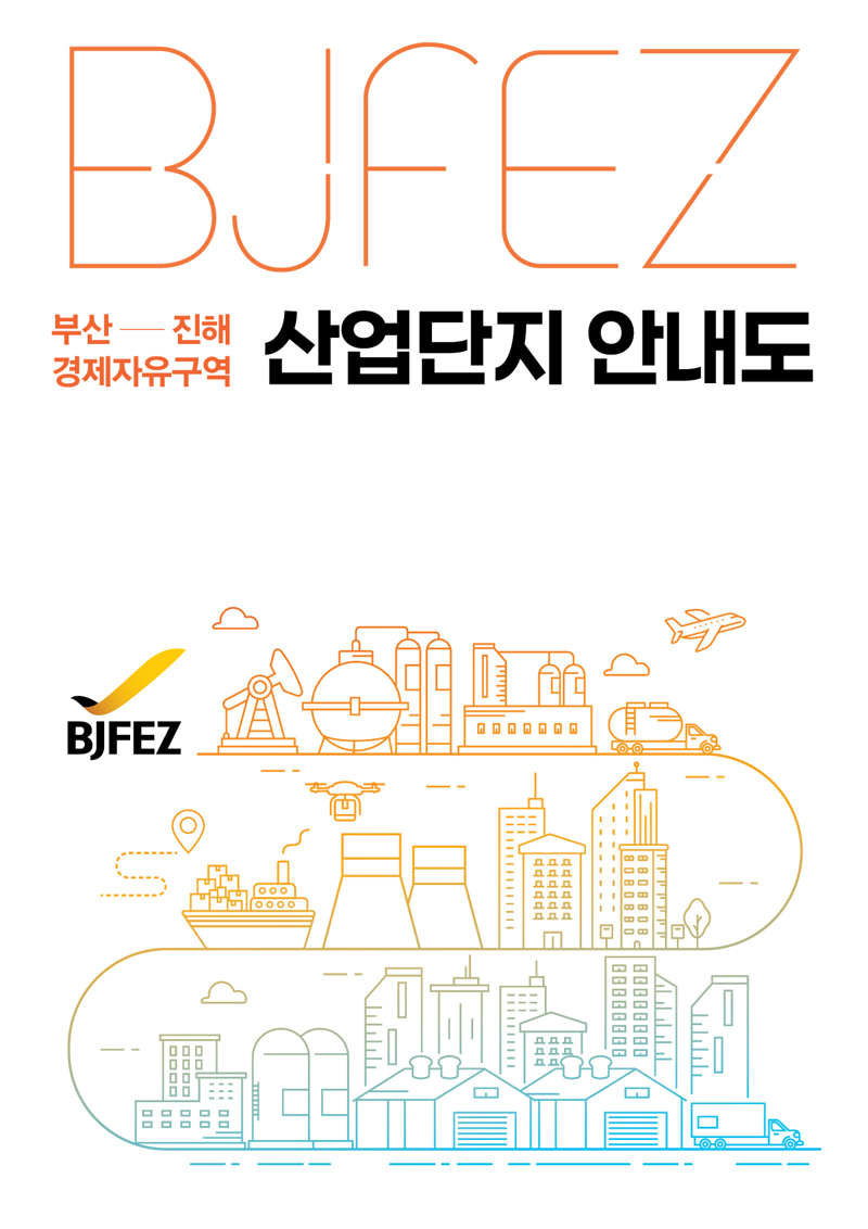 2025년 부산진해경제자유구역 산업단지 안내지도 표지. 부산진해경제자유구역청 제공