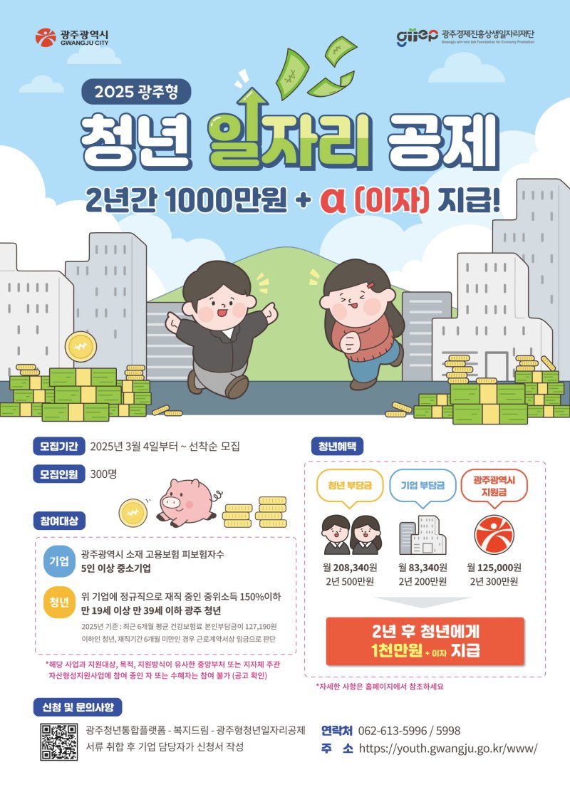 광주형 청년 일자리 공제 안내.(광주시 제공. 재판매 및 DB 금지)/뉴스1