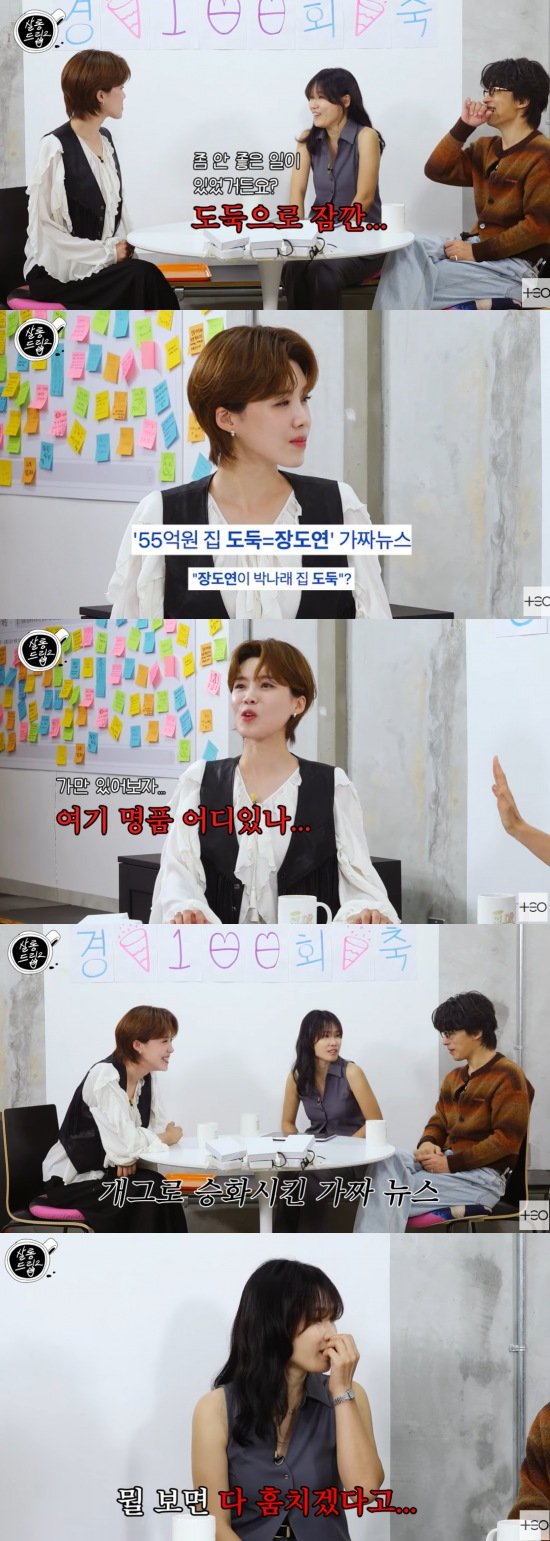 장도연, 박나래 집 도둑 루머에 "명품 어디 있나…다 훔치겠다"