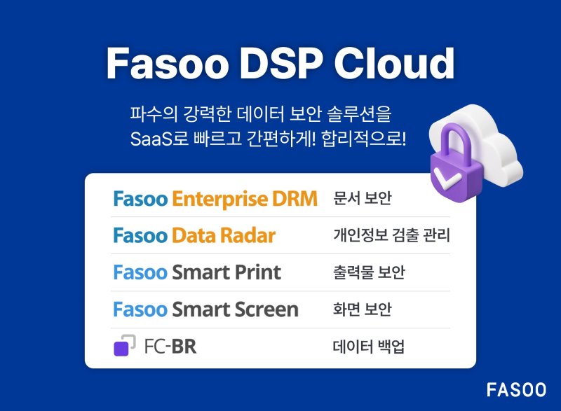파수 DSP 클라우드(파수 제공)