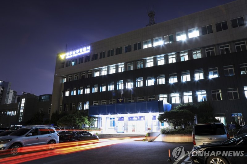 광주 남부경찰서 (출처=연합뉴스)