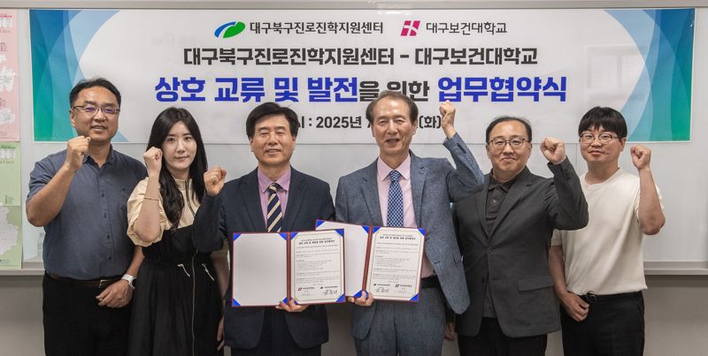 대구보건대·대구북구진로진학지원센터, 진로진학 지원 협력