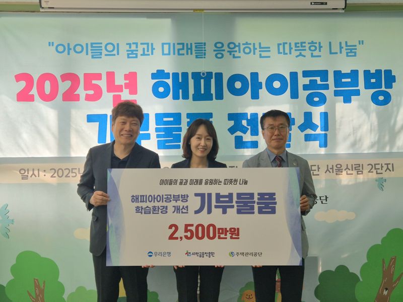 서금원·우리은행, 임대주택 공부방 돌봄환경 개선 물품 전달