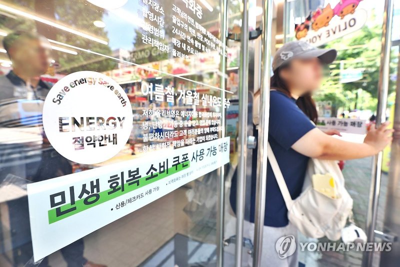 민생회복 소비쿠폰 사용가능 매장 (출처=연합뉴스)