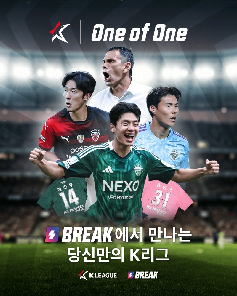 한국프로축구연맹과 브레이크앤컴퍼니가 함께하는 팬 참여형 기부 경매 캠페인 신규 물품이 공개됐다. (한국프로축구연맹 제공)
