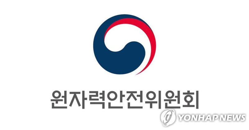 원자력안전위원회 (출처=연합뉴스)