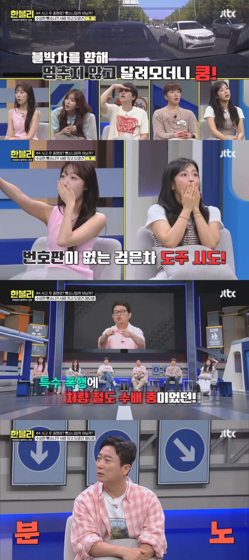 번호판 없는 차량 뺑소니…알고 보니 절도 수배범