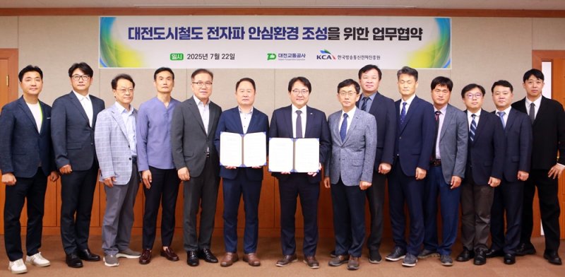 [서울=뉴시스] 한국방송통신전파진흥원(KCA)은 대전교통공사와 대전 도시철도 역사의 전자파 안심환경 조성을 위한 업무협약을 체결했다. (사진=KCA 제공) *재판매 및 DB 금지