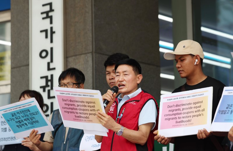 [서울=뉴시스] 김진아 기자 = 전국이주인권단체 관계자들이 23일 서울 중구 국가인권위원회 앞에서 '민생회복 소비쿠폰, 이주민 차별 말고 평등하게 지급하라' 국가인권위 차별 진정 공동기자회견을 하고 있다. 2025.07.23. bluesoda@newsis.com