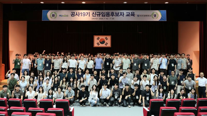 부산교통공사 임용후보자들이 단체 기념사진을 촬영하고 있다. 공사 제공