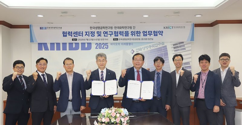 생명연·화학연, 첨단바이오 분야 공동협력센터 운영 MOU (출처=연합뉴스)