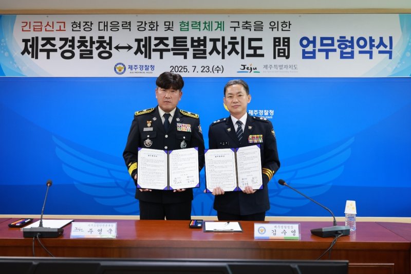 제주 경찰·소방, 긴급신고 골든타임 확보 위한 업무협약 (출처=연합뉴스)