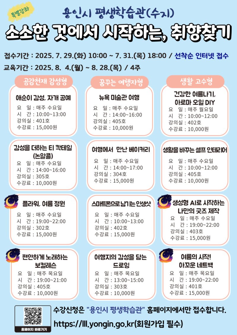 [용인=뉴시스]특별강좌 홍보 포스터(사진=용인시 제공)2025.07.23.photo@newsis.com