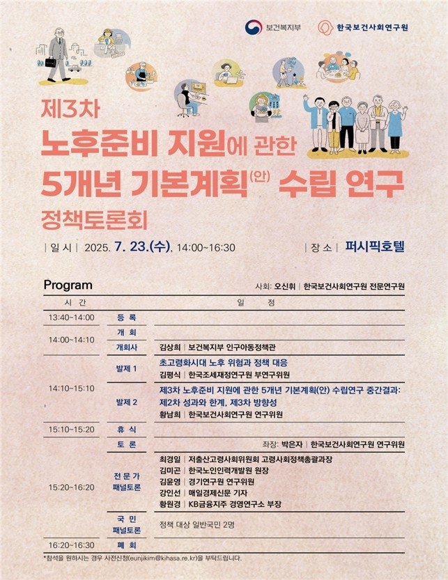 "생애주기별 노후 준비 교육 필요…초중고 학교에서 가르쳐야" (출처=연합뉴스)