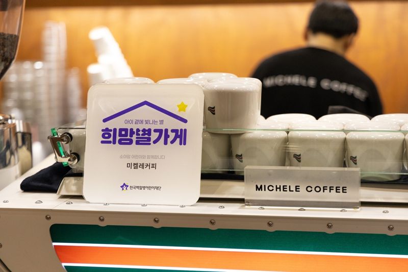 “아이들에게 희망을”...한국백혈병어린이재단 나눔 캠페인 실시